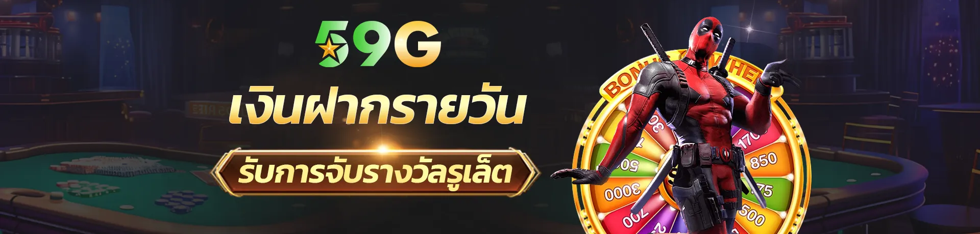 สล็อต 59g