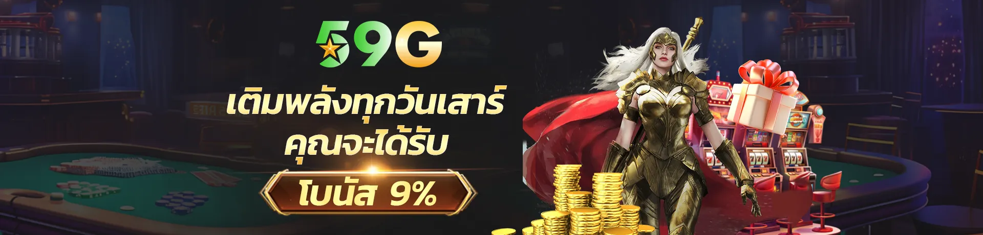 สล็อต 59g